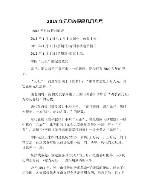 2019年元旦放假是几月几号