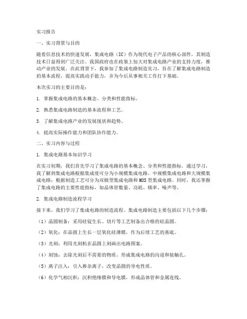 集成电路制造实习报告 2