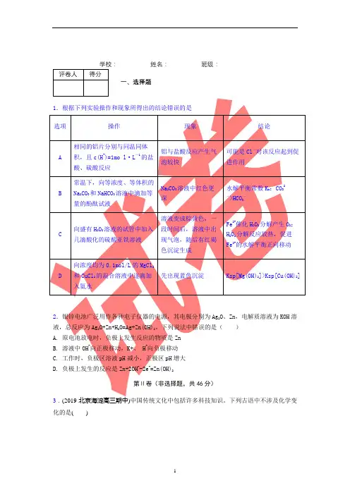 [首发]山东省桓台第二中学2017-2018学年高一下学期期中考试化学试题