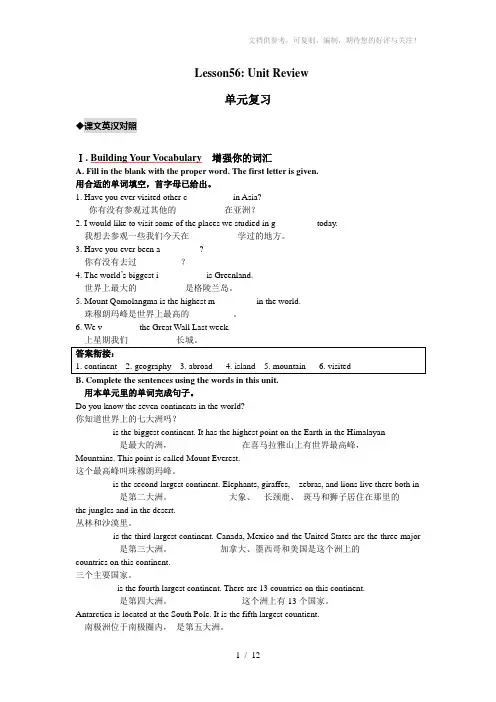 八年级英语下册Lesson56教材内容详解冀教版