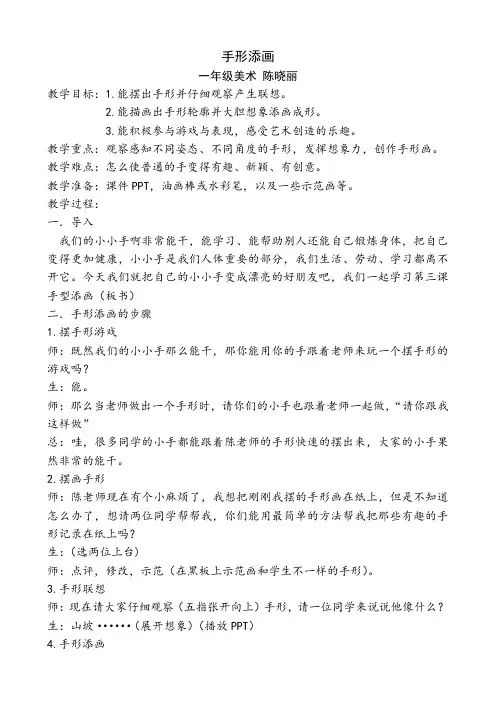 《手形添画》教案(1)