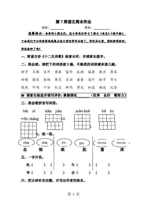 一年级下册语文试题第7周周末作业 
