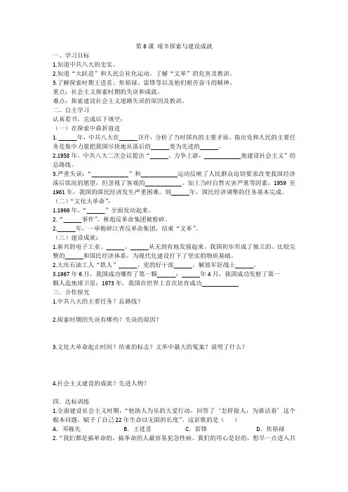人教部编版历史  八年级下册  第6课 艰辛探索和建设成就(无答案)