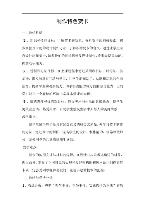 四年级上册信息技术教案-8制作特色贺卡 ｜粤教版