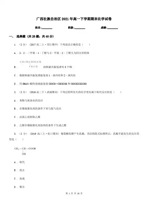 广西壮族自治区2021年高一下学期期末化学试卷