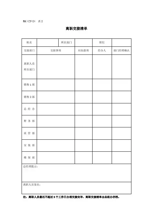 离职手续清单