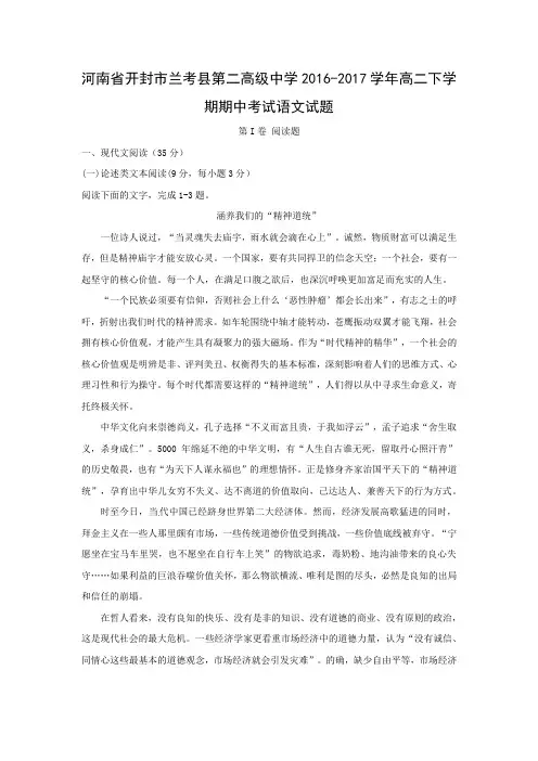 语文---河南省开封市兰考县第二高级中学2016-2017学年高二下学期期中考试(解析版)