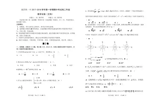 南昌铁路一中2017—2018学年度高二上学期数学期中考试试卷及答案(文科)教师版(2017年11月)