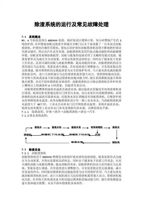 除渣系统的运行及常见故障处理