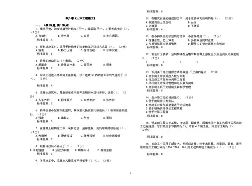 专升本《土木工程施工》_试卷_答案