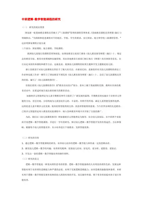 幼儿数学思维论文-中班逻辑