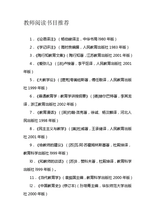 教师阅读书目推荐
