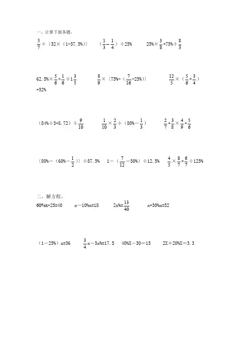 六年级数学百分数计算专项练习题