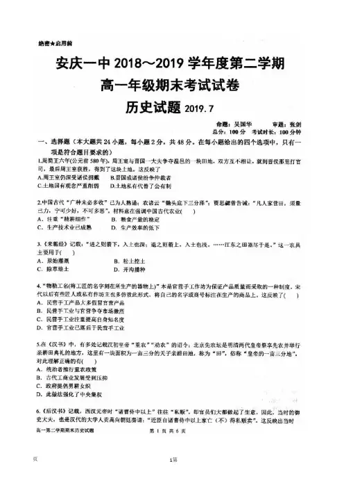 2018-2019学年安徽省安庆市第一中学高一下学期期末考试历史试题 扫描版