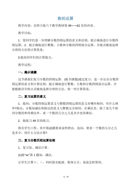 六年级数学下册 数的运算教案 北师大版