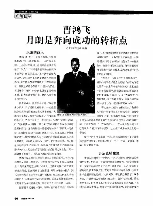 曹鸿飞  月朗是奔向成功的转折点