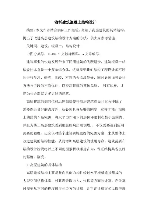 建筑混凝土结构设计