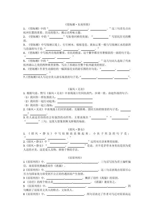 情境默写汇总