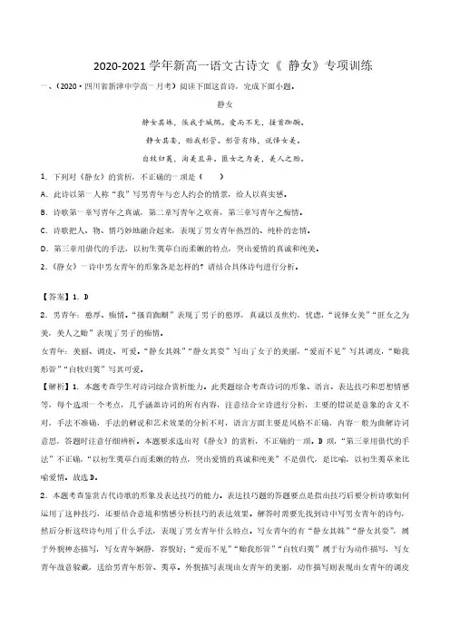 高一语文古诗文《 静女》延伸阅读训练