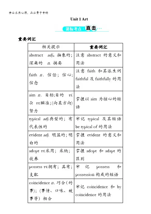 高二英语选修6学案：Unit1ArtSectionⅠ含解析