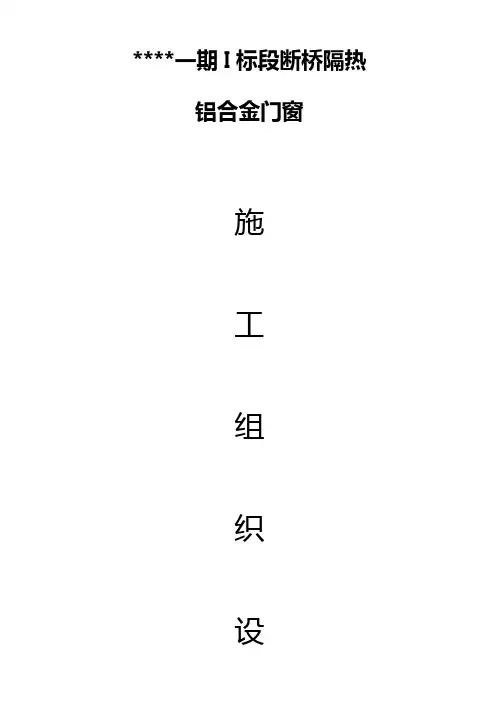 门窗施工组织设计