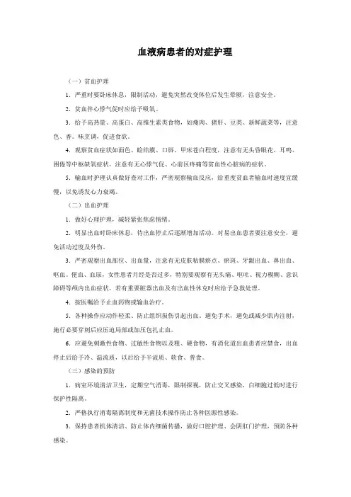 血液病患者的对症护理