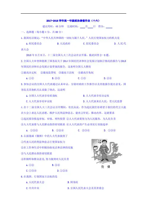 江西省上饶县中学2017-2018学年高一政治暑假作业16 Word版缺答案