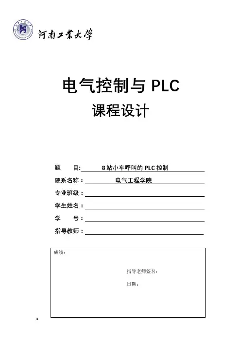 8站小车呼叫的PLC控制