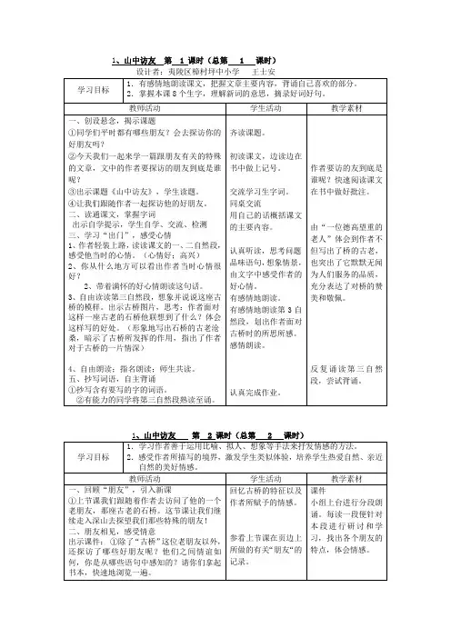 山中访友表格式教学设计
