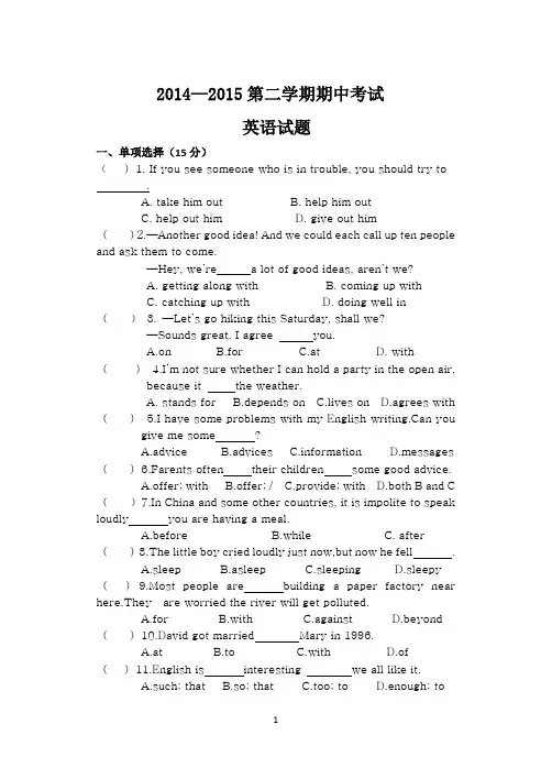 2014-2015年第一学期期中考试英语试卷