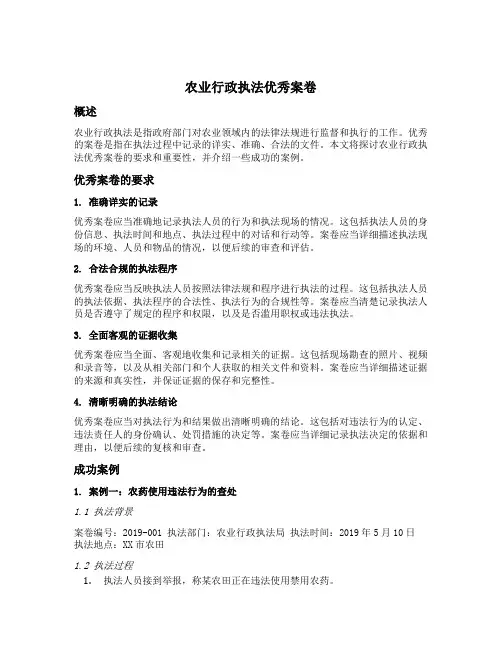 农业行政执法优秀案卷