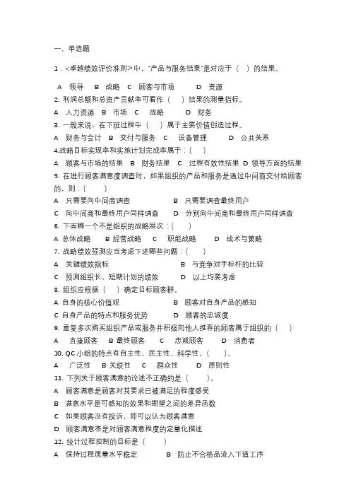 卓越绩效参考试题1