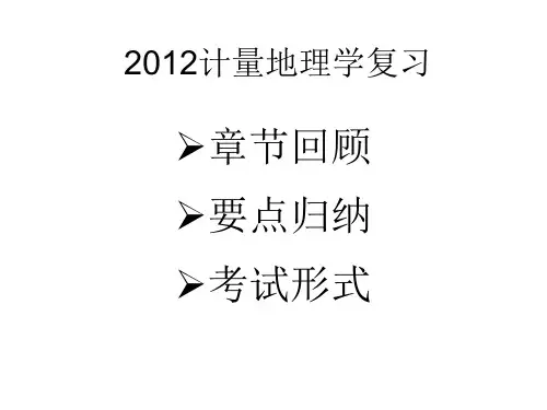 计量期末总复习(原始版)