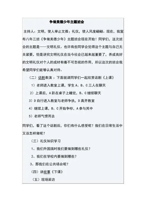 争做美德少年主题班会
