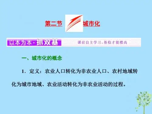 18学年高中地理第二章城市的空间结构与城市化第二节城市化课件中图版必修2