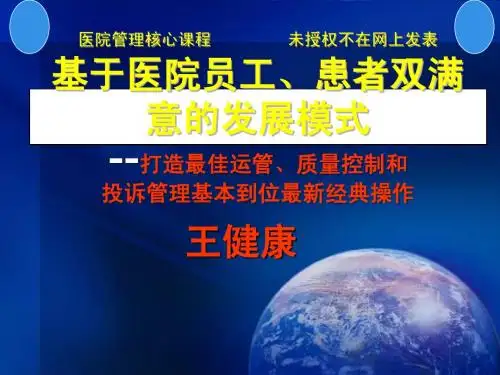 满意度(协调医患纠纷)