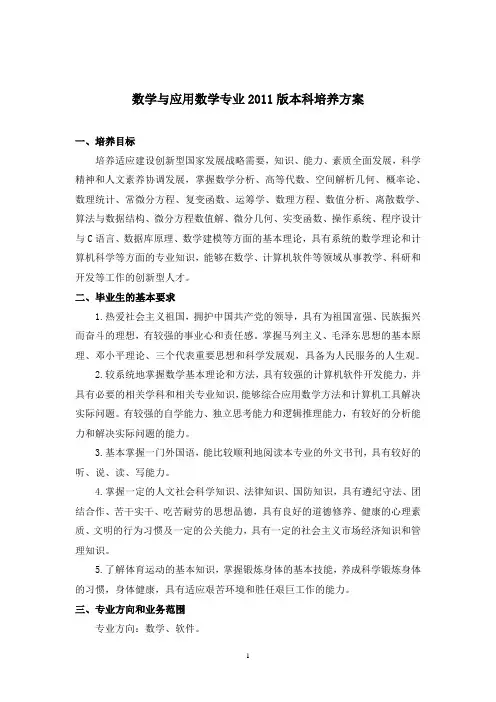 数学与应用数学专业版本科培养方案
