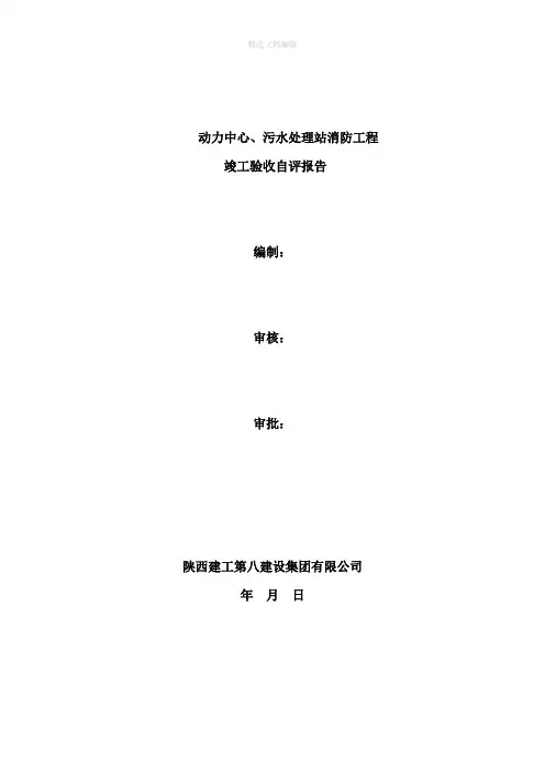 消防工程验收自评报告