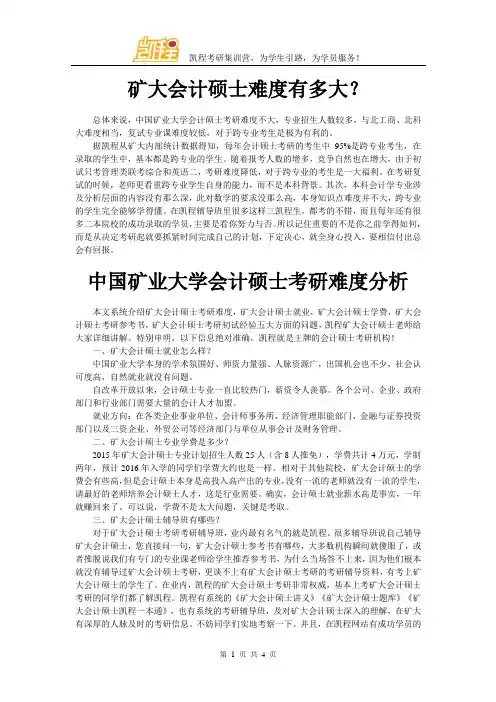 矿大会计硕士难度有多大？
