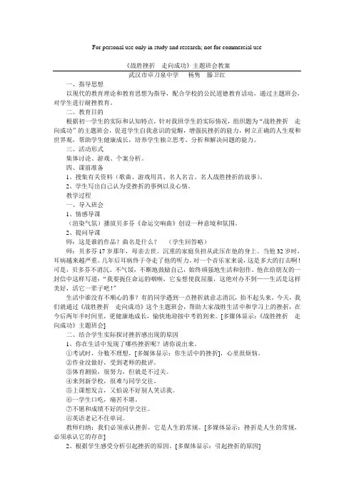 主题班会：战胜挫折,走向成功教案