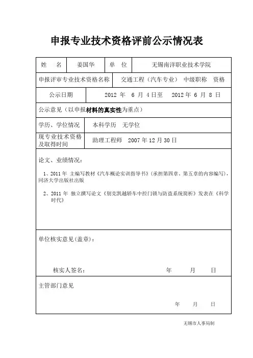 1 单位公示证明
