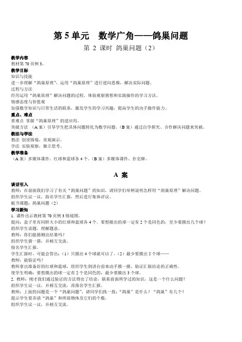 2020春新人教版六年级数学下册《数学广角  第2课时  鸽巢问题(2)》A、B教案+教学反思