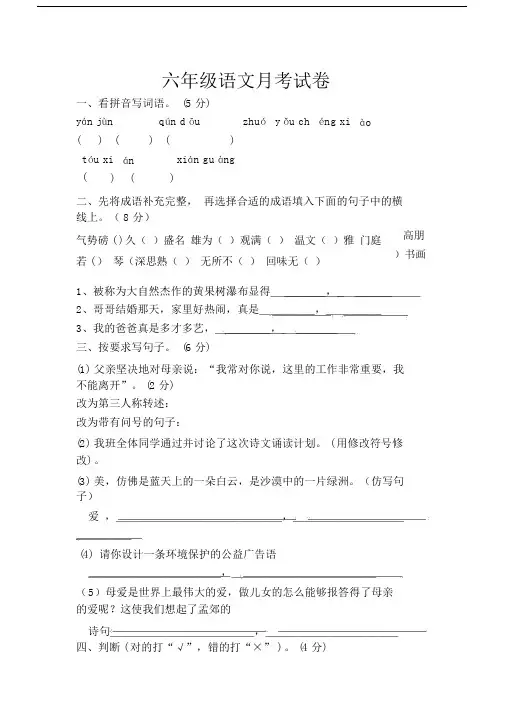 2017年春六年级语文期末考试试卷带答案.docx