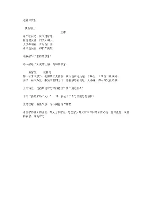 边塞诗赏析