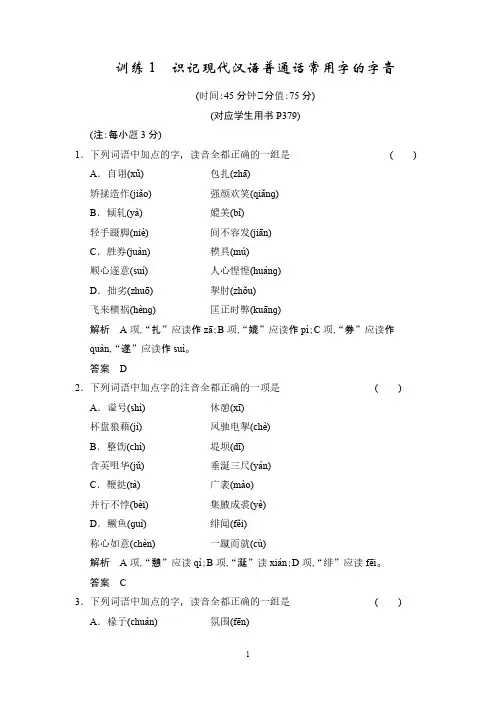 【VIP专享】2014版《创新设计·高考语文》(山东专用)总复习限时规范训练1 Word版含答案