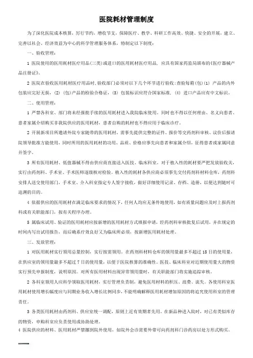 医院耗材管理制度