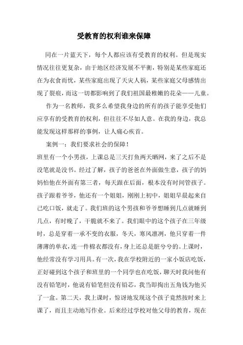受教育的权利谁来保障