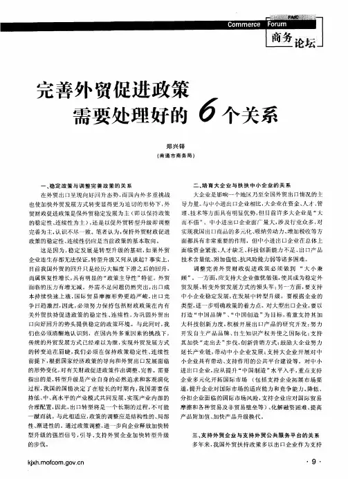 完善外贸促进政策需要处理好的6个关系