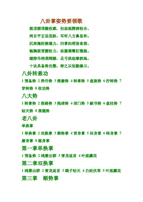 八卦掌姿势要领歌