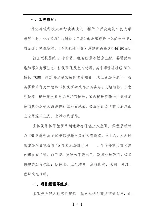 装修施工组织设计方案
